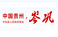 岑巩电视台