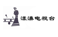 漾濞电视台