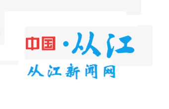 从江电视台