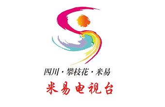 米易电视台