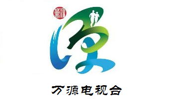 万源电视台