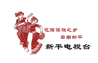 新平电视台