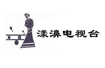 漾濞电视台