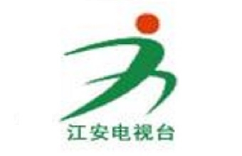 江安电视台