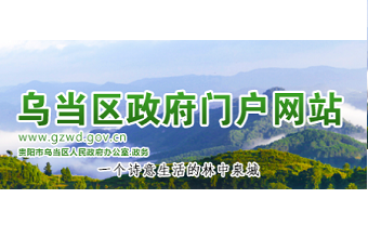 乌当电视台