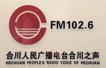 合川广播电视台