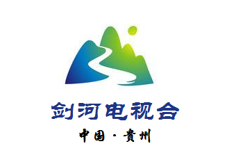 剑河电视台