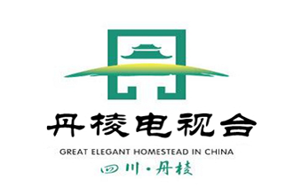 丹棱电视台